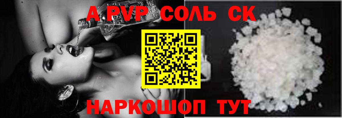 Жигулёвск  Alpha-PVP кристаллы  A PVP  APVP VHQ  Альфа ПВП СК КРИС  Вход с VPN 