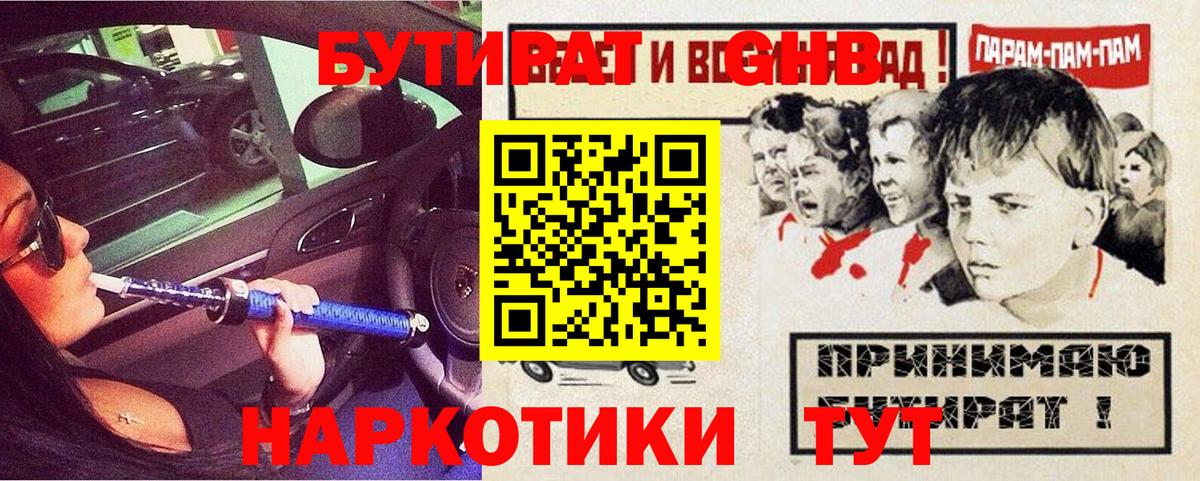БУТИРАТ буратино  Вход с VPN  Жигулёвск 
