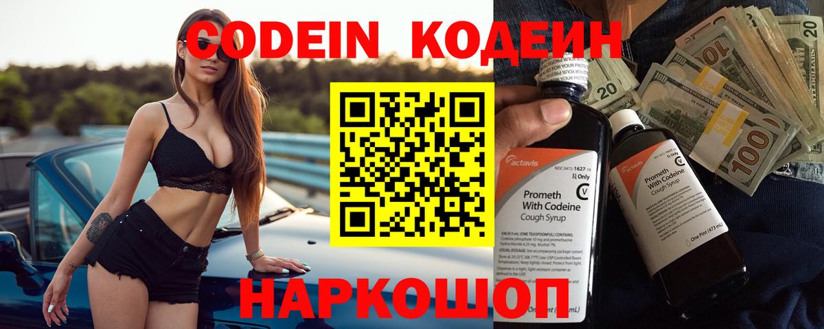 Кодеин напиток Lean (лин) Жигулёвск