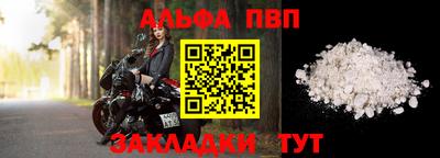 альфа пвп Ливны