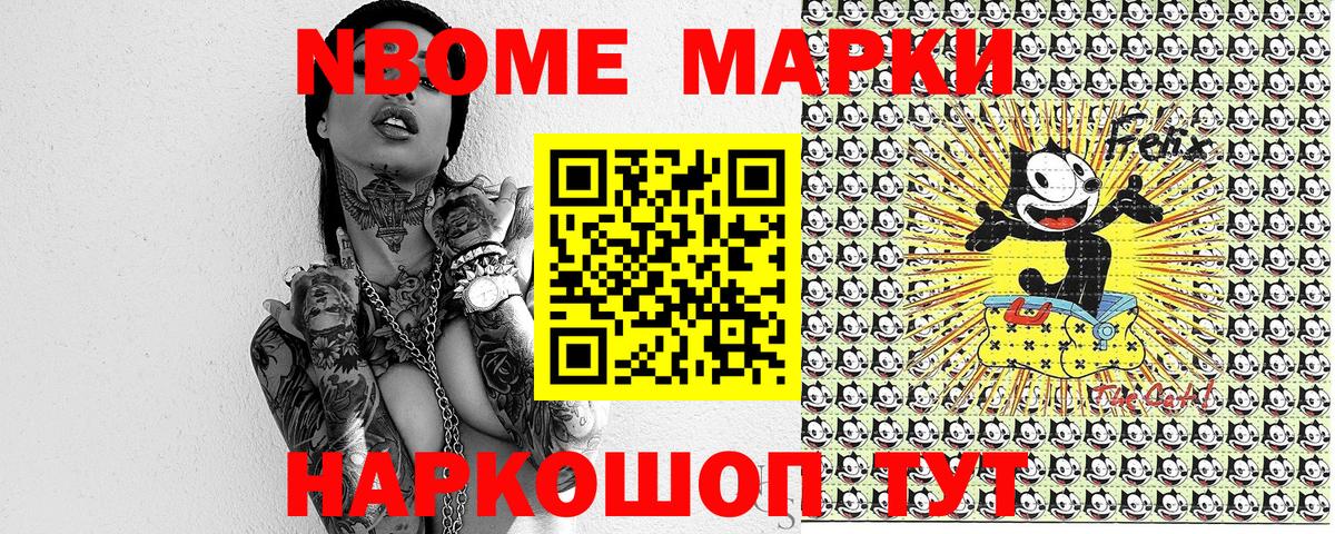Марки N-bome 1,8мг  Вход с VPN  Жигулёвск 